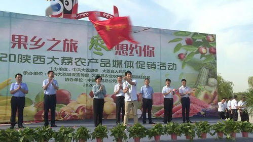 果鄉之旅，“棗”想約你——2020陜西大荔農產品媒體促銷活動正式啟動